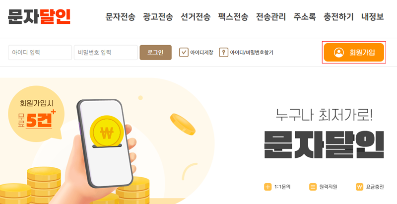 ¹®ÀÚ´ÞÀÎ ¸ÞÀÎÆäÀÌÁö